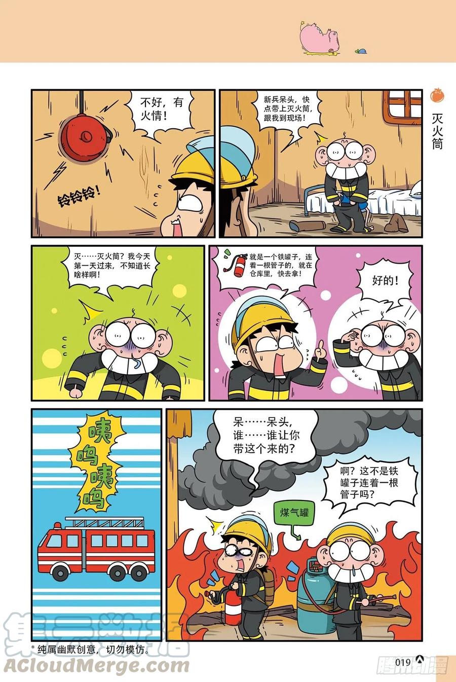 呆头农场19（02）-第162话