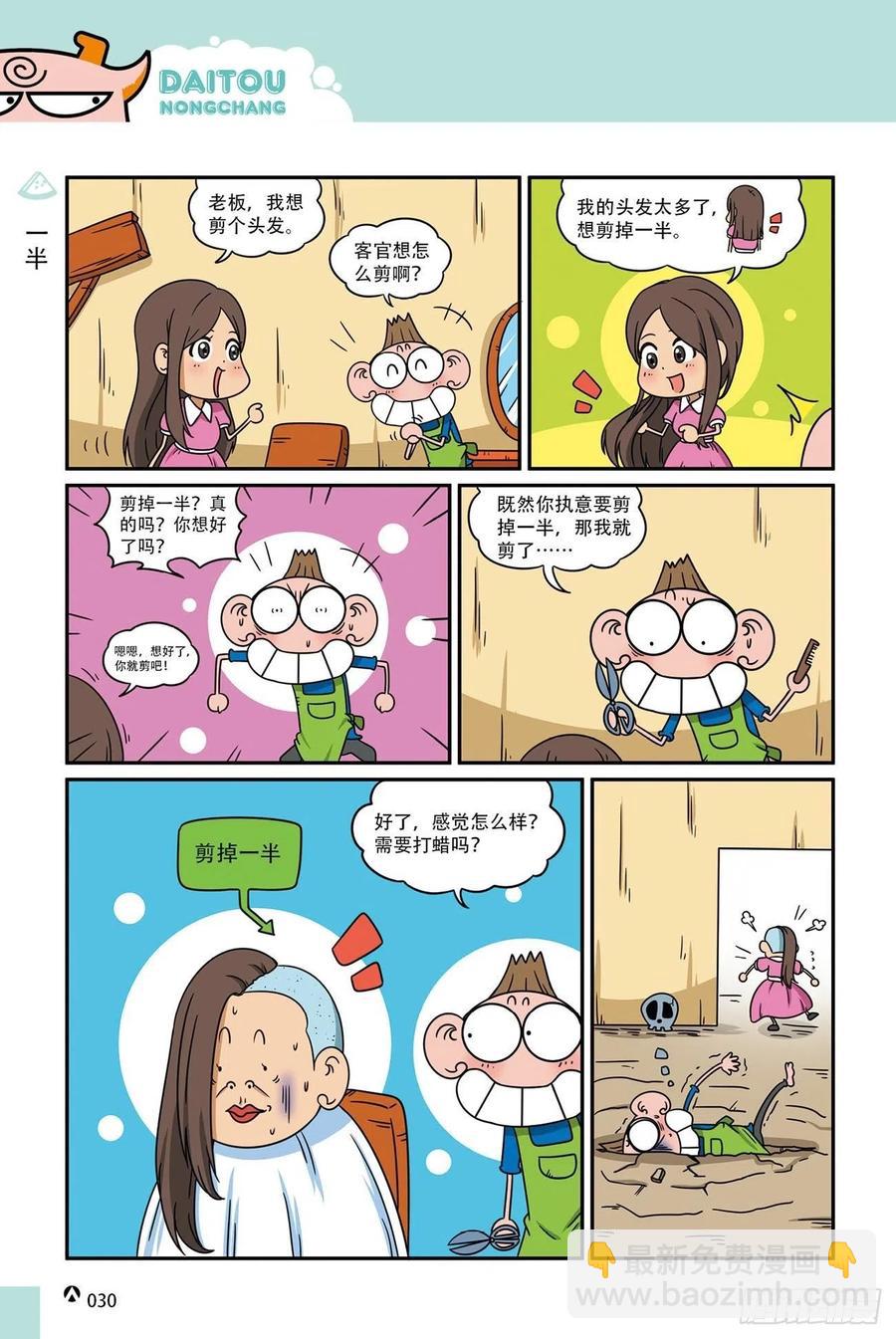 呆头农场19（02）-第162话