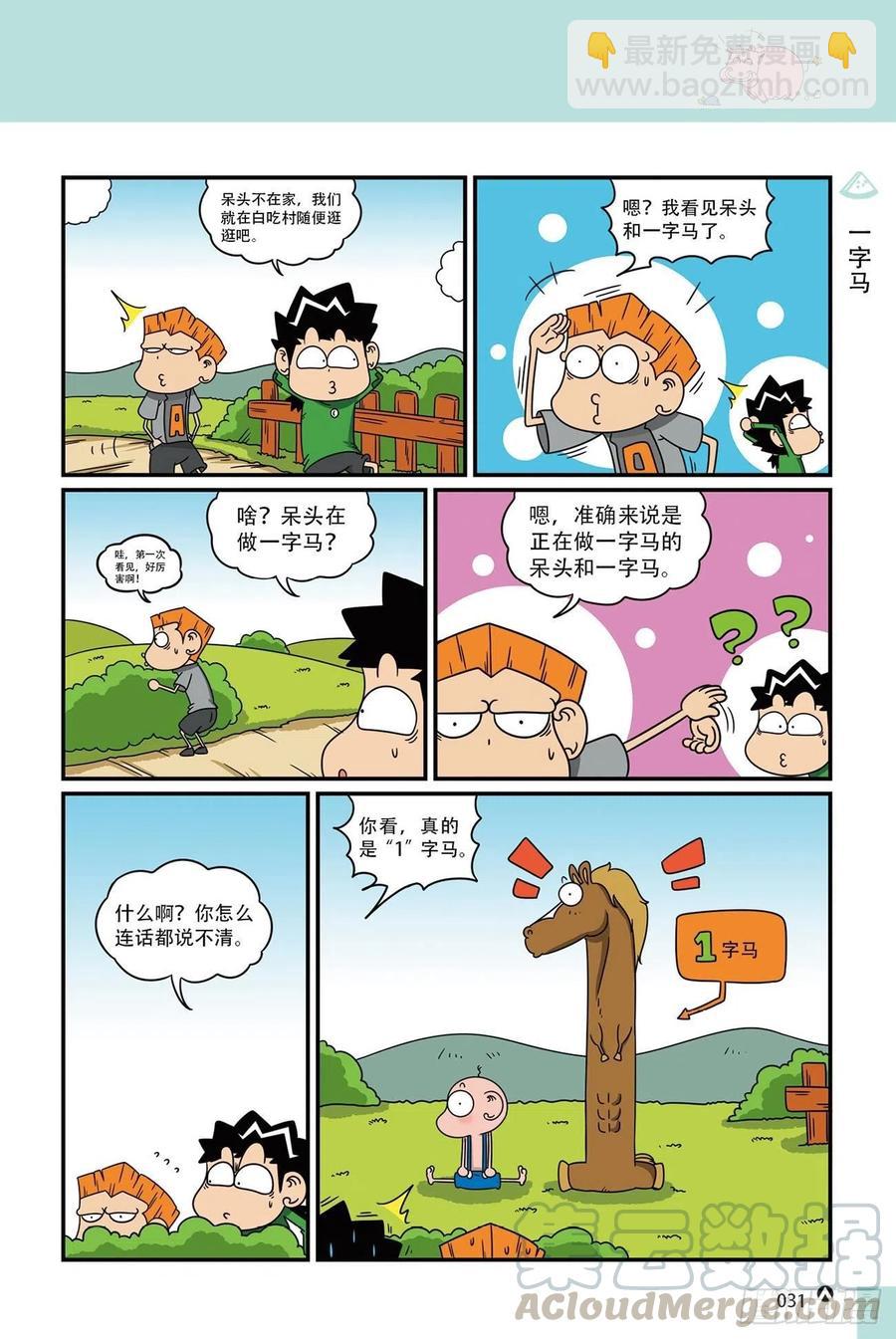 呆头农场19（02）-第162话