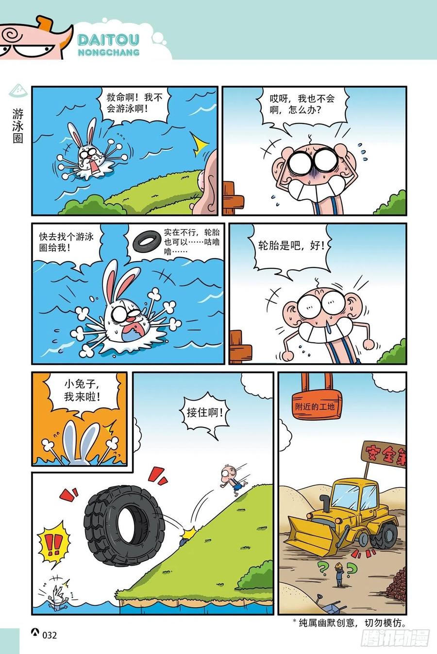 呆头农场19（02）-第162话