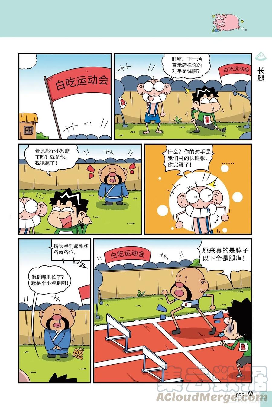 呆头农场19（02）-第162话