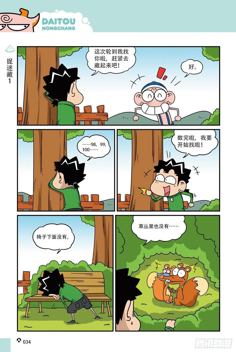 呆头农场19（02）-第162话