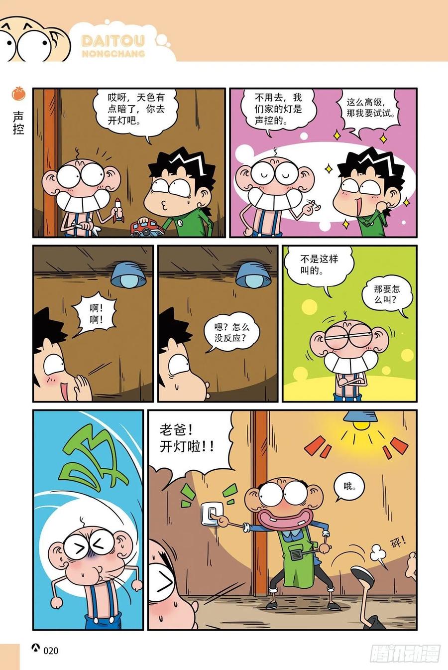 呆头农场19（02）-第162话