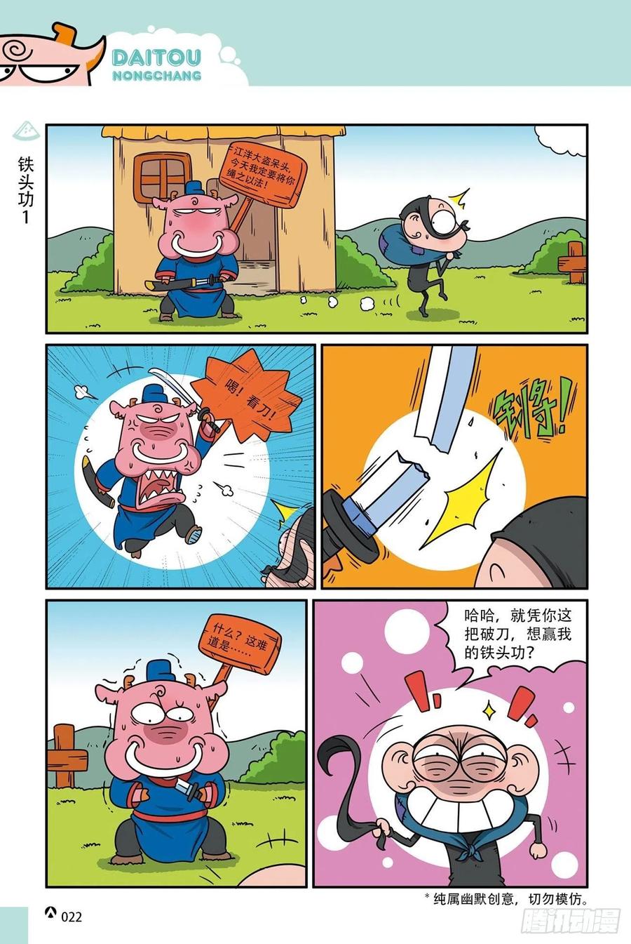 呆头农场19（02）-第162话