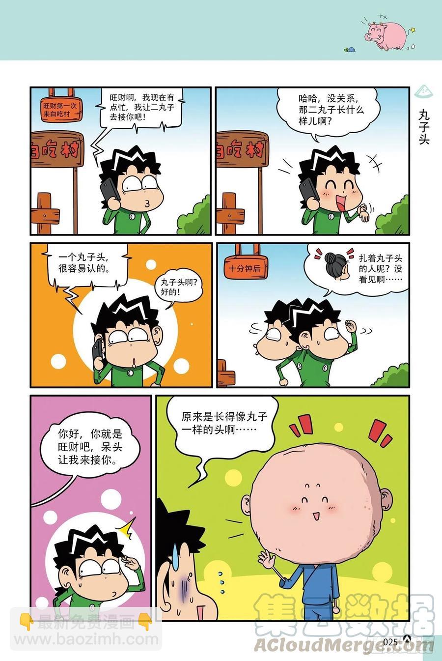 呆头农场19（02）-第162话