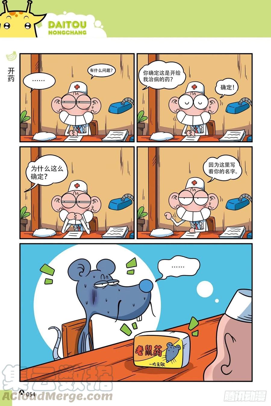 呆头农场19（04）-第164话