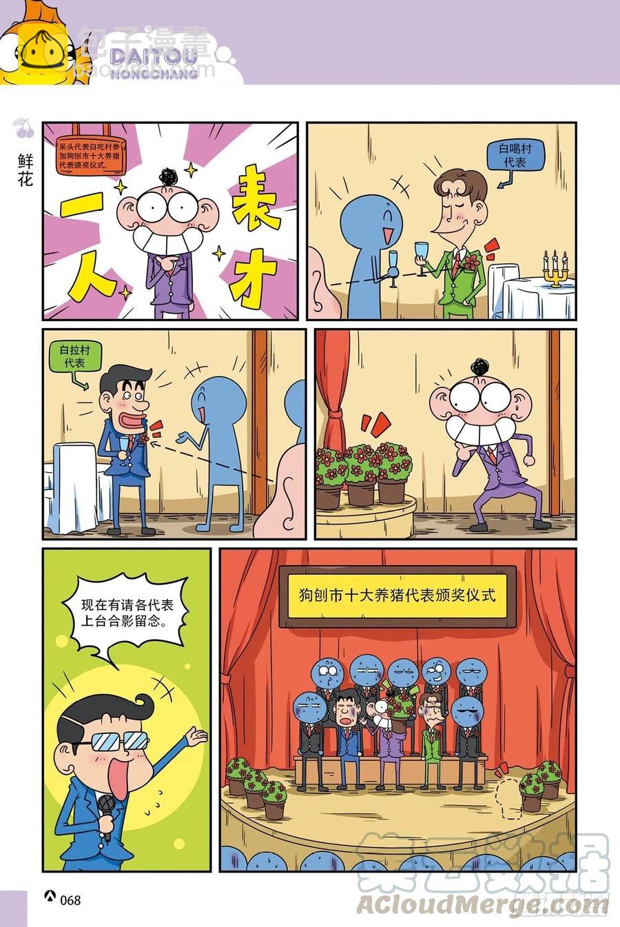 呆头农场19（04）-第164话