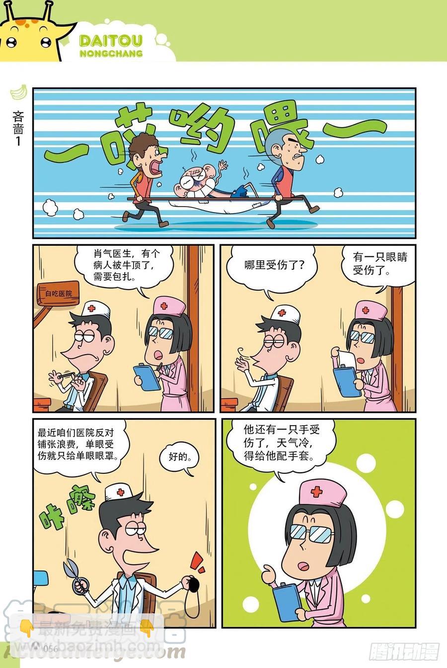 呆头农场19（04）-第164话