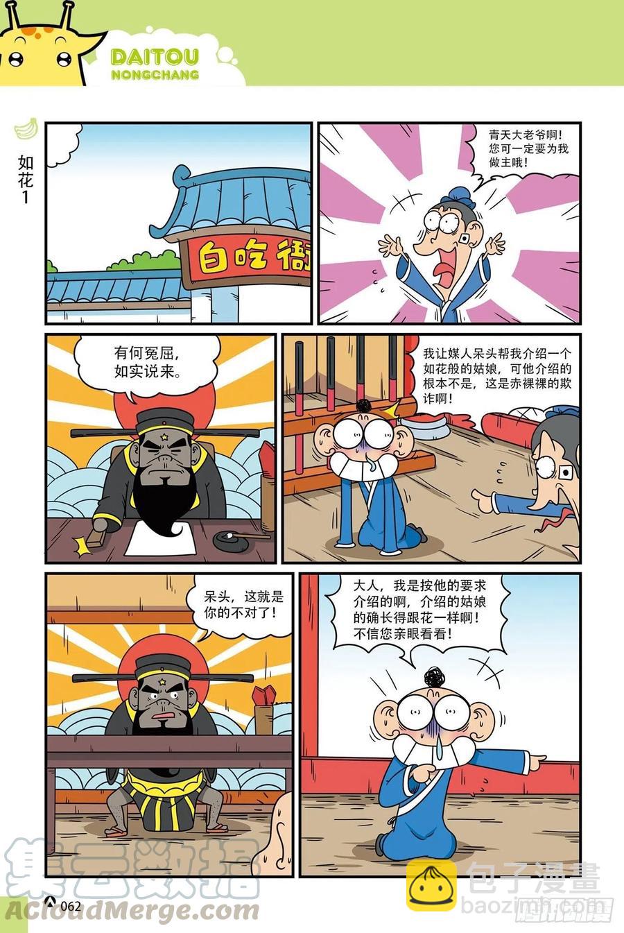 呆头农场19（04）-第164话