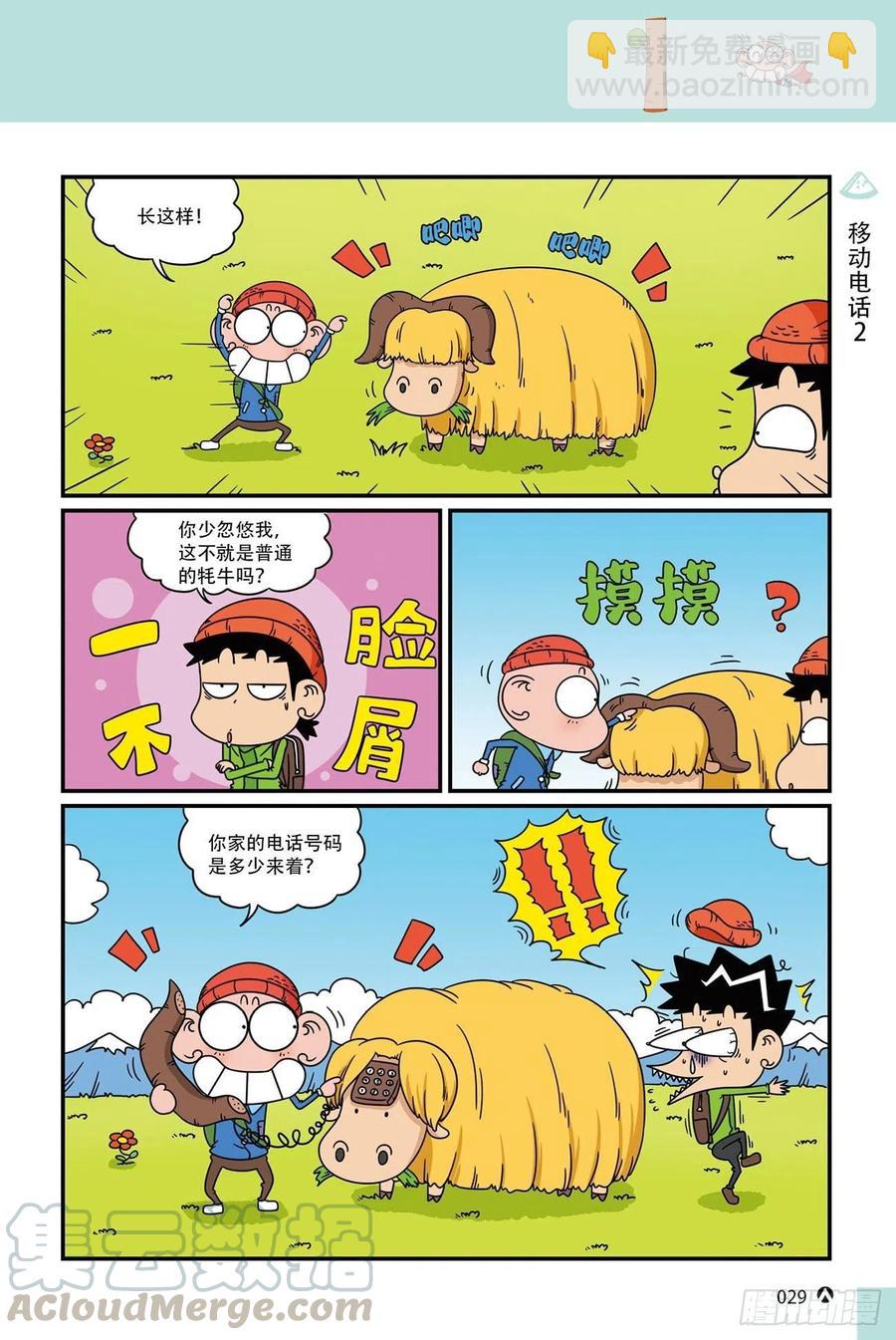 呆头农场20（2）-第168话