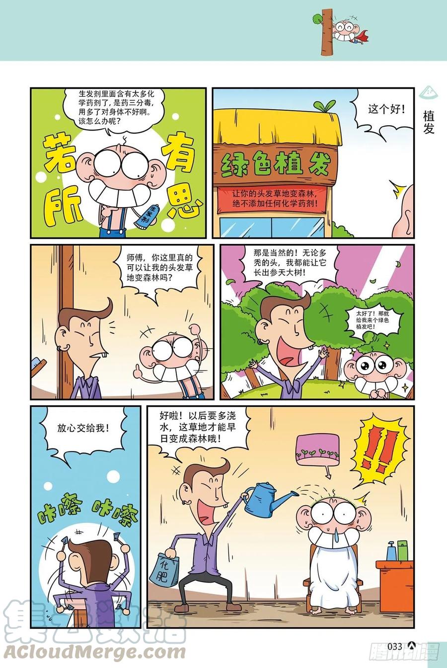 呆头农场20（2）-第168话