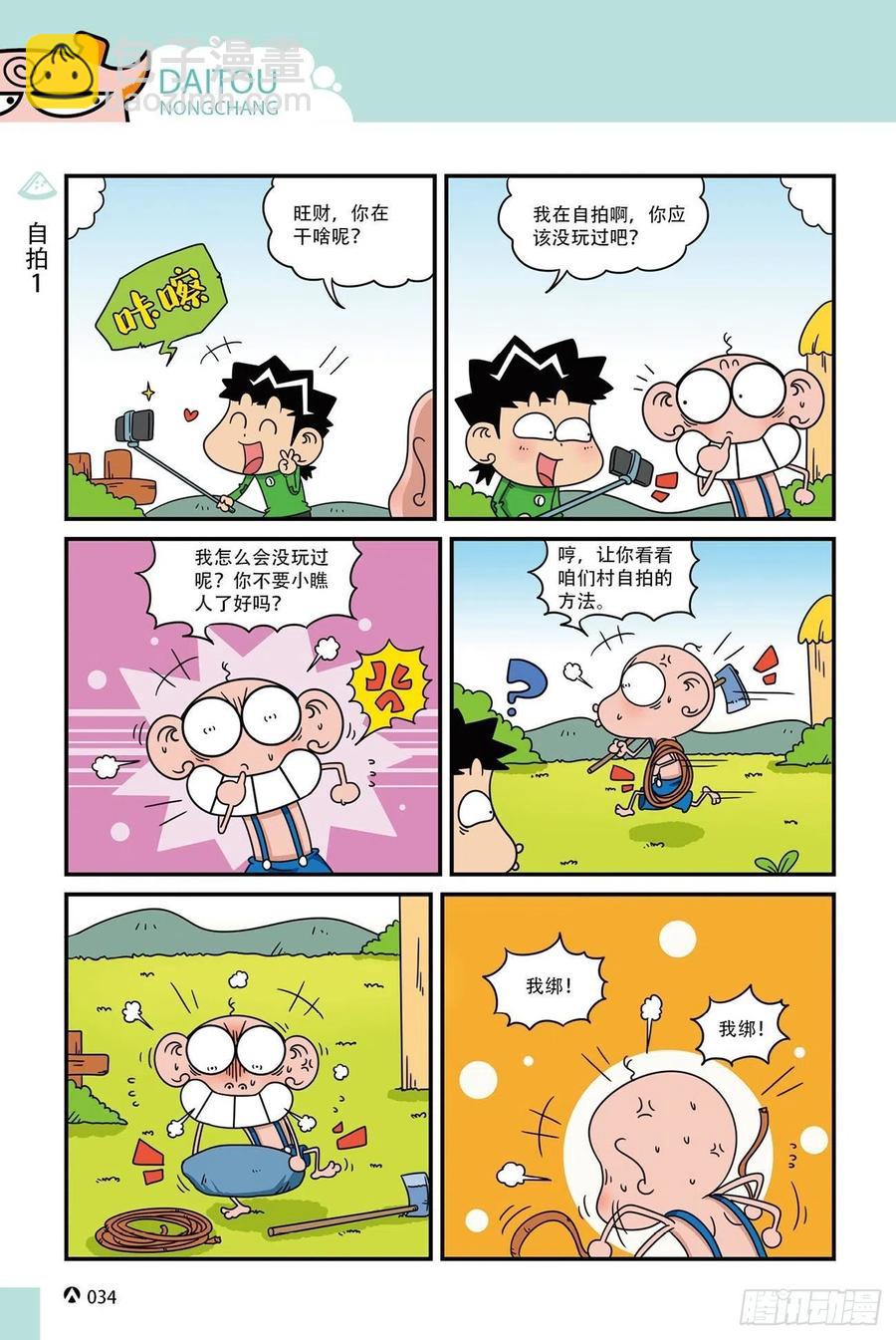 呆头农场20（2）-第168话