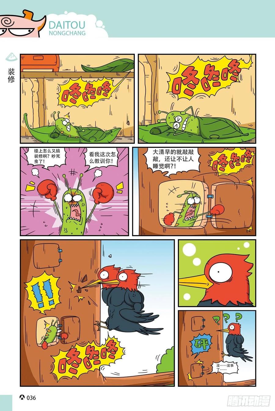 呆头农场20（2）-第168话