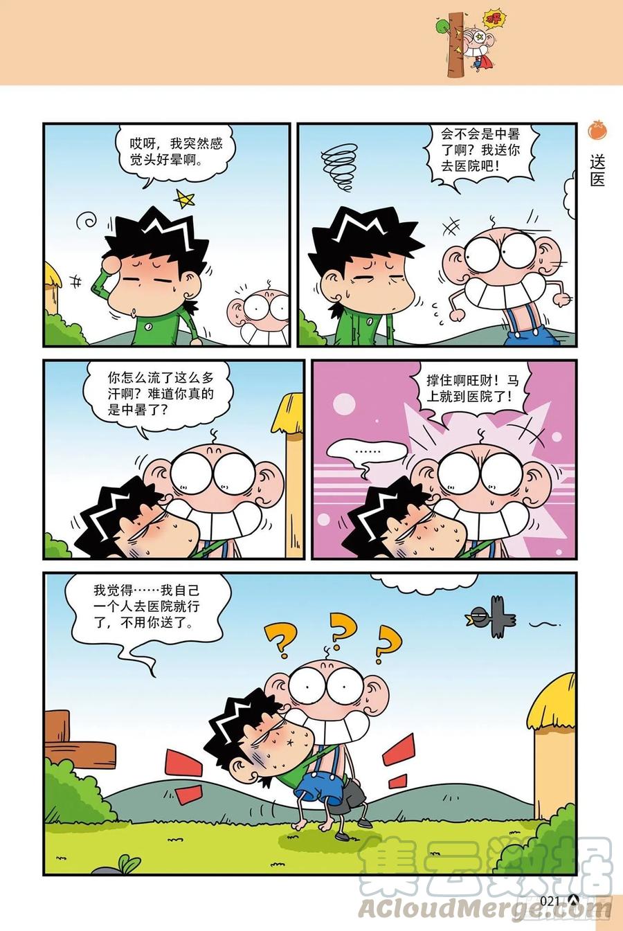 呆头农场20（2）-第168话