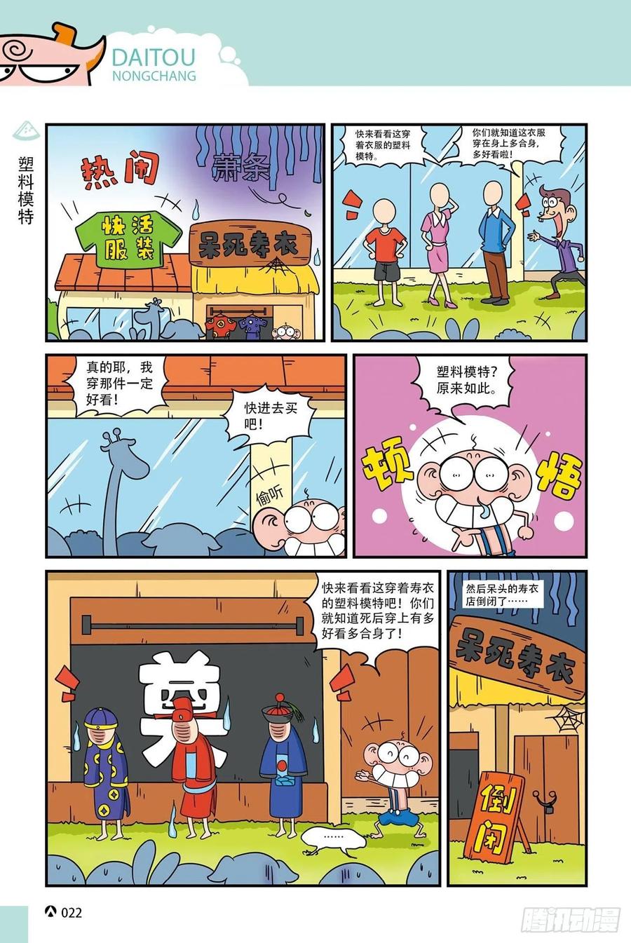 呆头农场20（2）-第168话