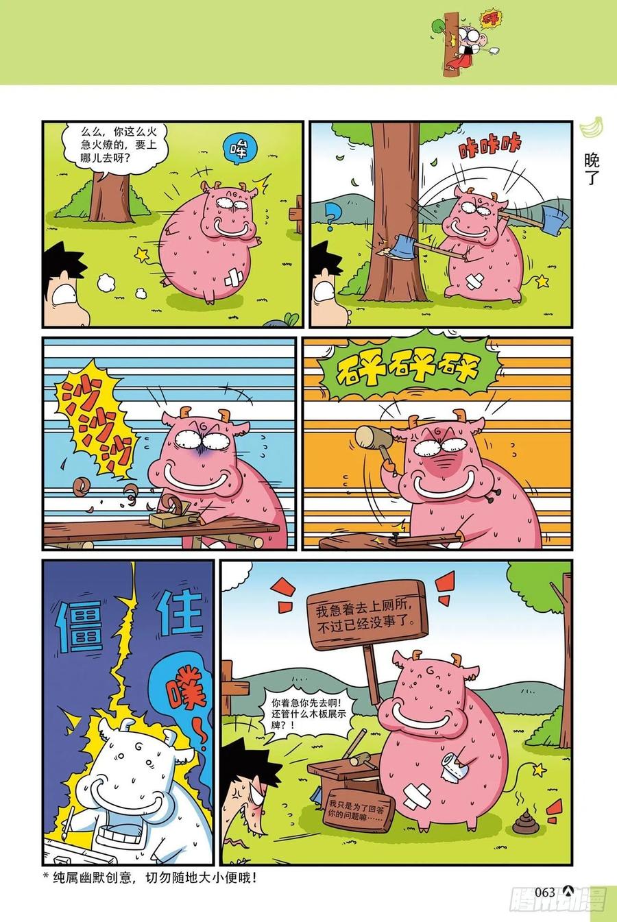 呆头农场20（4）-第170话