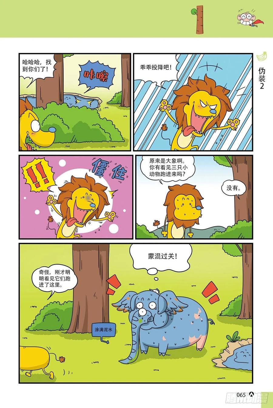呆头农场20（4）-第170话