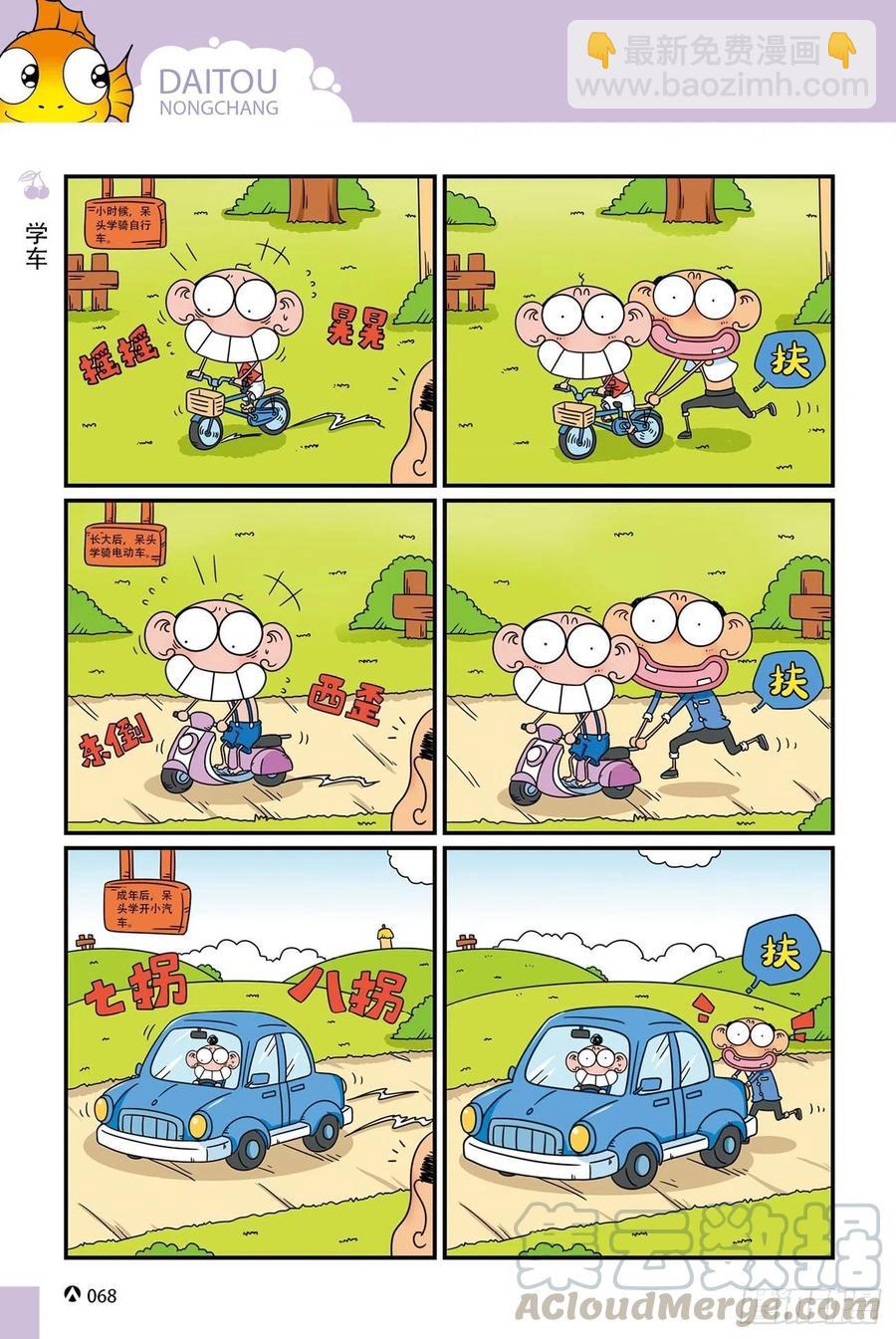 呆头农场20（4）-第170话