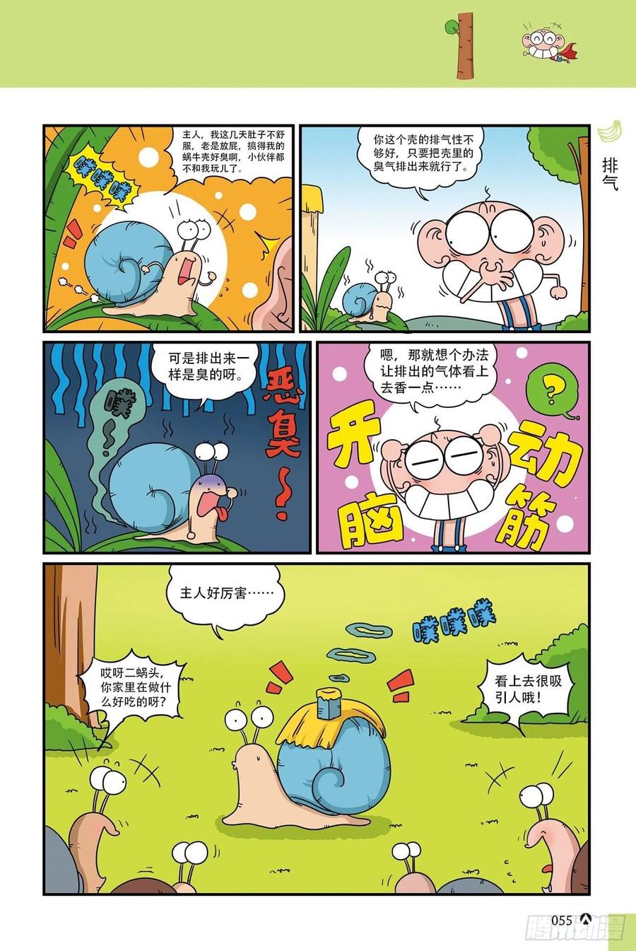 呆头农场20（4）-第170话