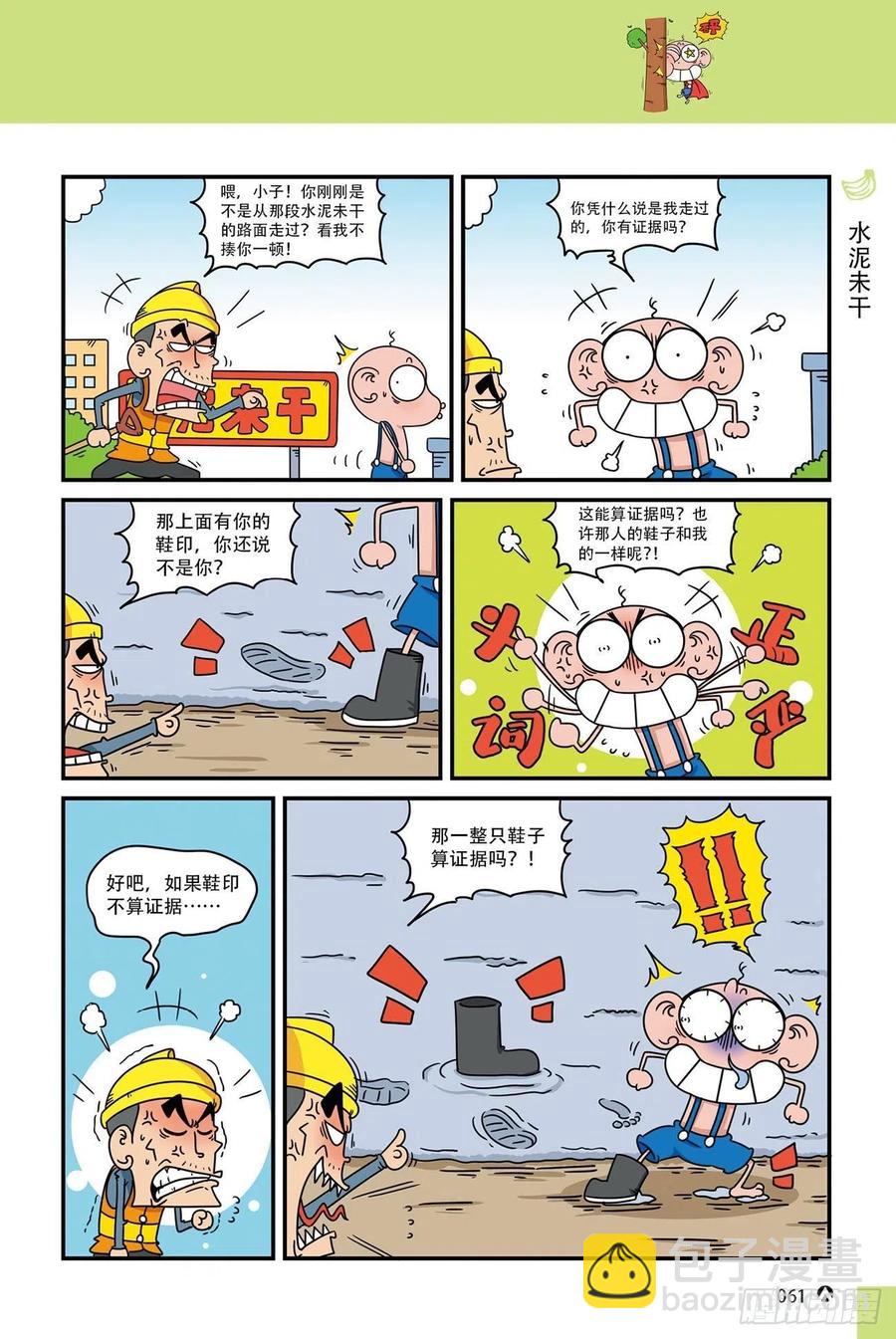 呆头农场20（4）-第170话