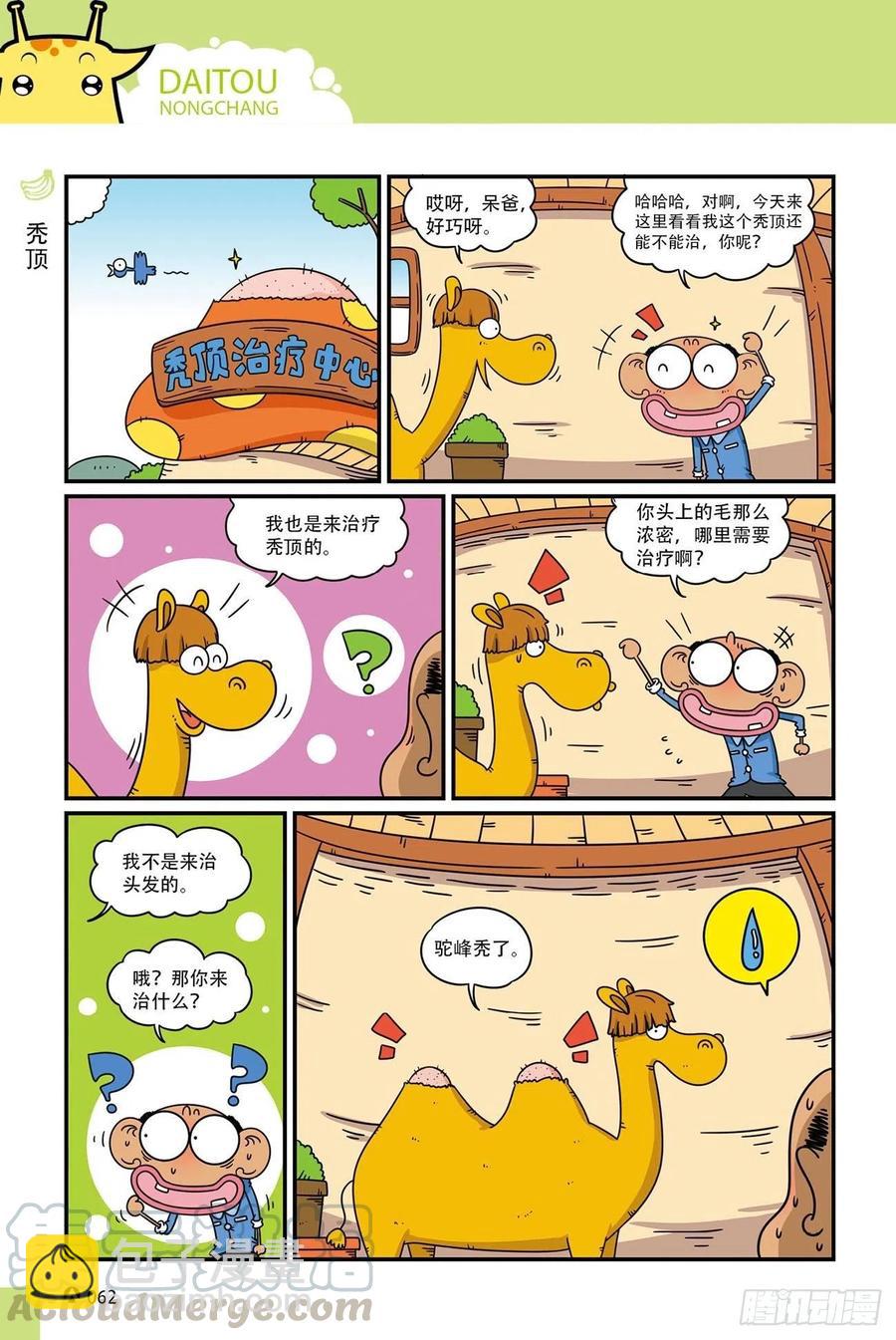 呆头农场20（4）-第170话