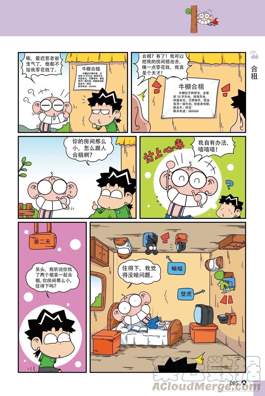 呆头农场20（6）-第172话