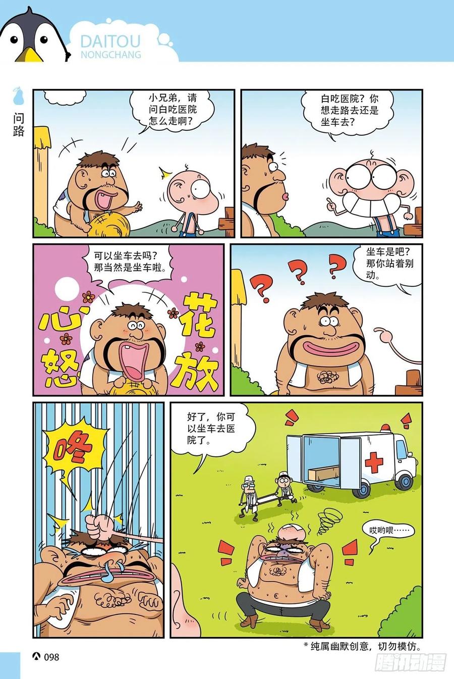 呆头农场20（6）-第172话