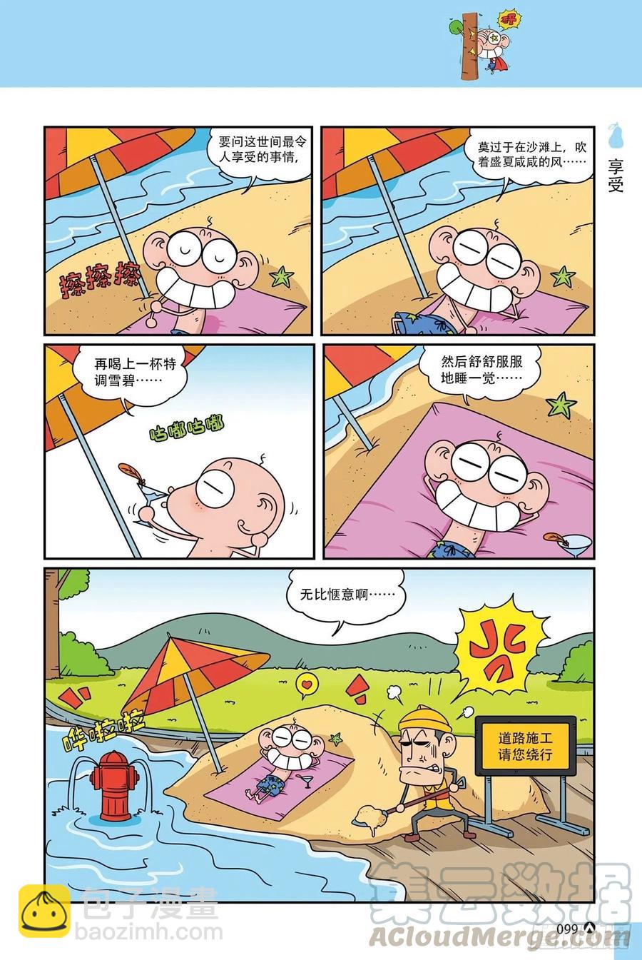 呆头农场20（6）-第172话