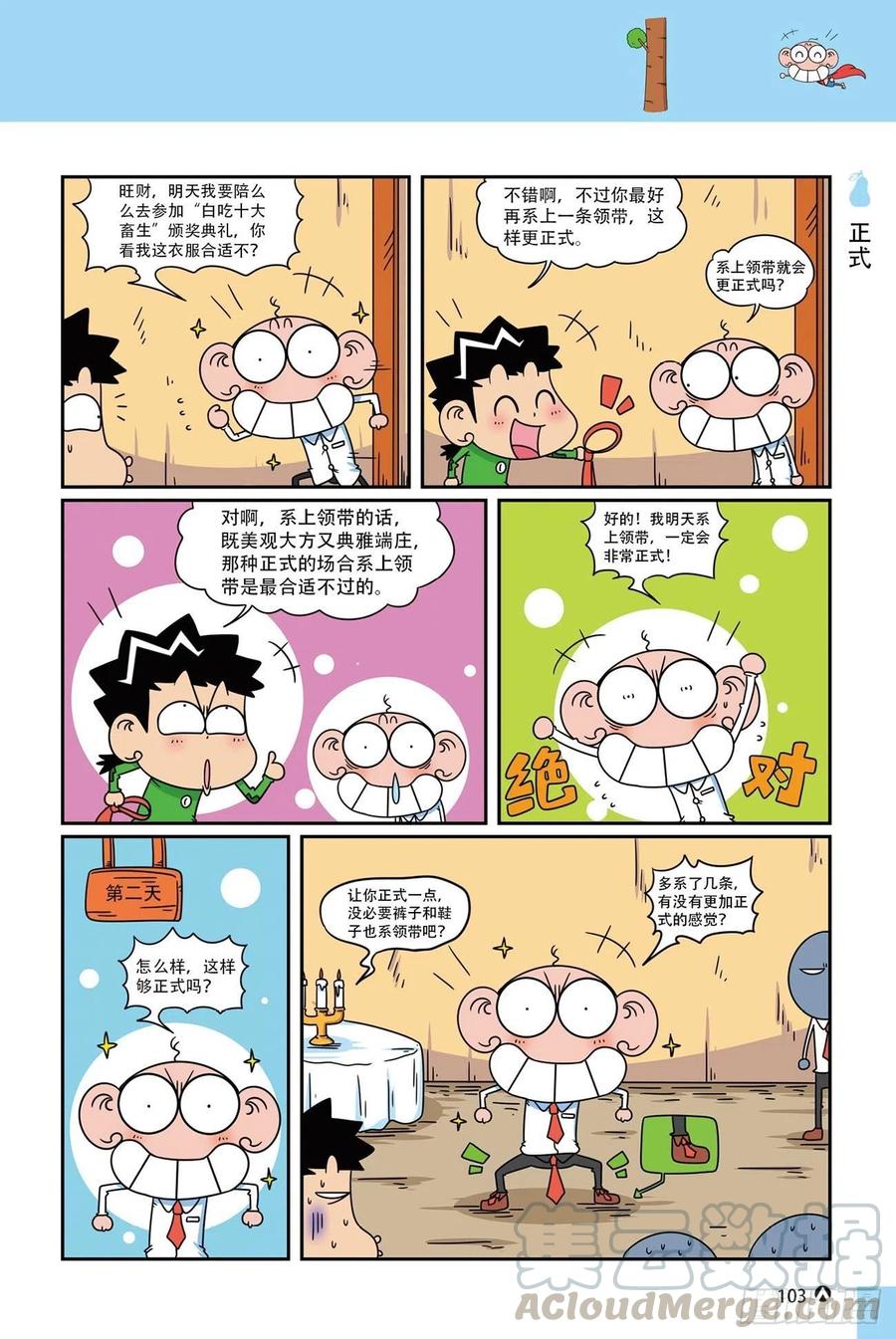 呆头农场20（6）-第172话