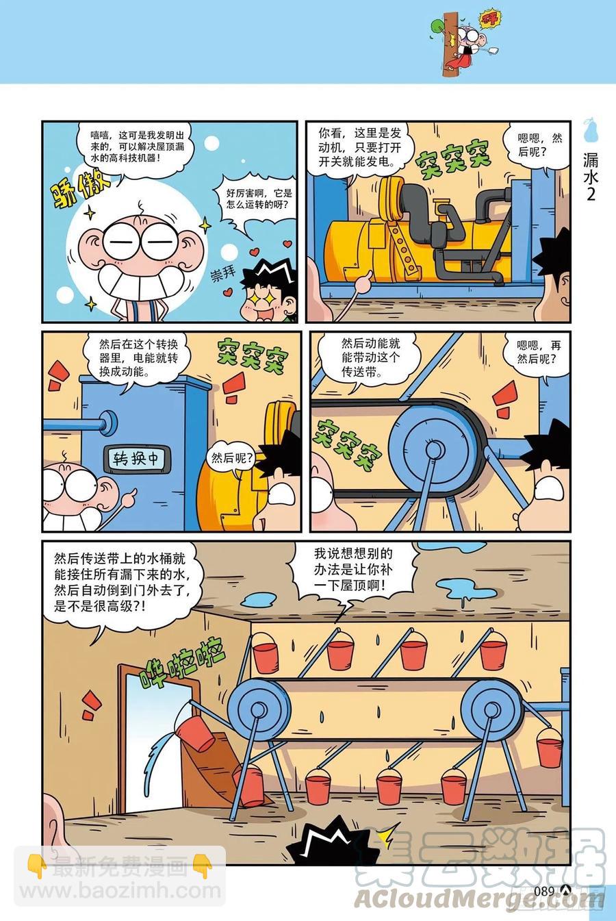 呆头农场20（6）-第172话