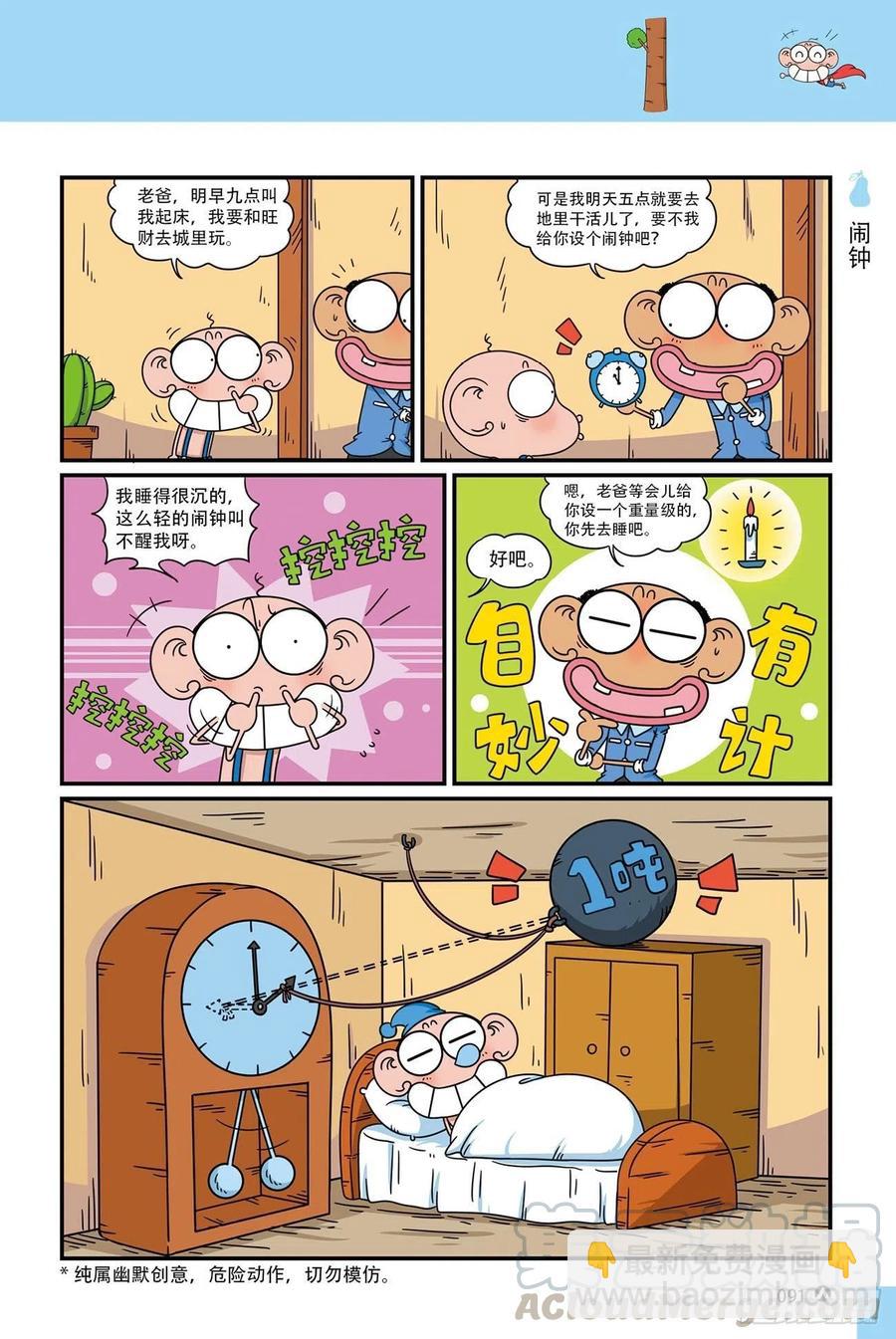 呆头农场20（6）-第172话