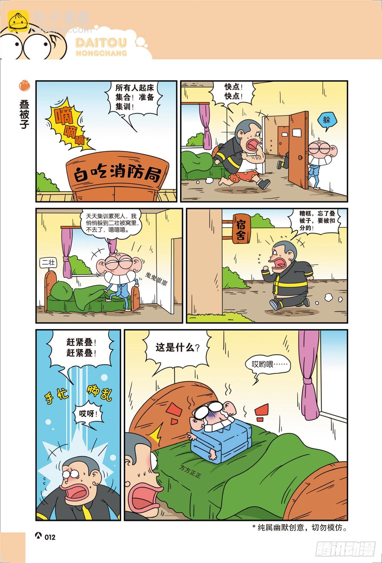 呆头农场21（02）-第174话