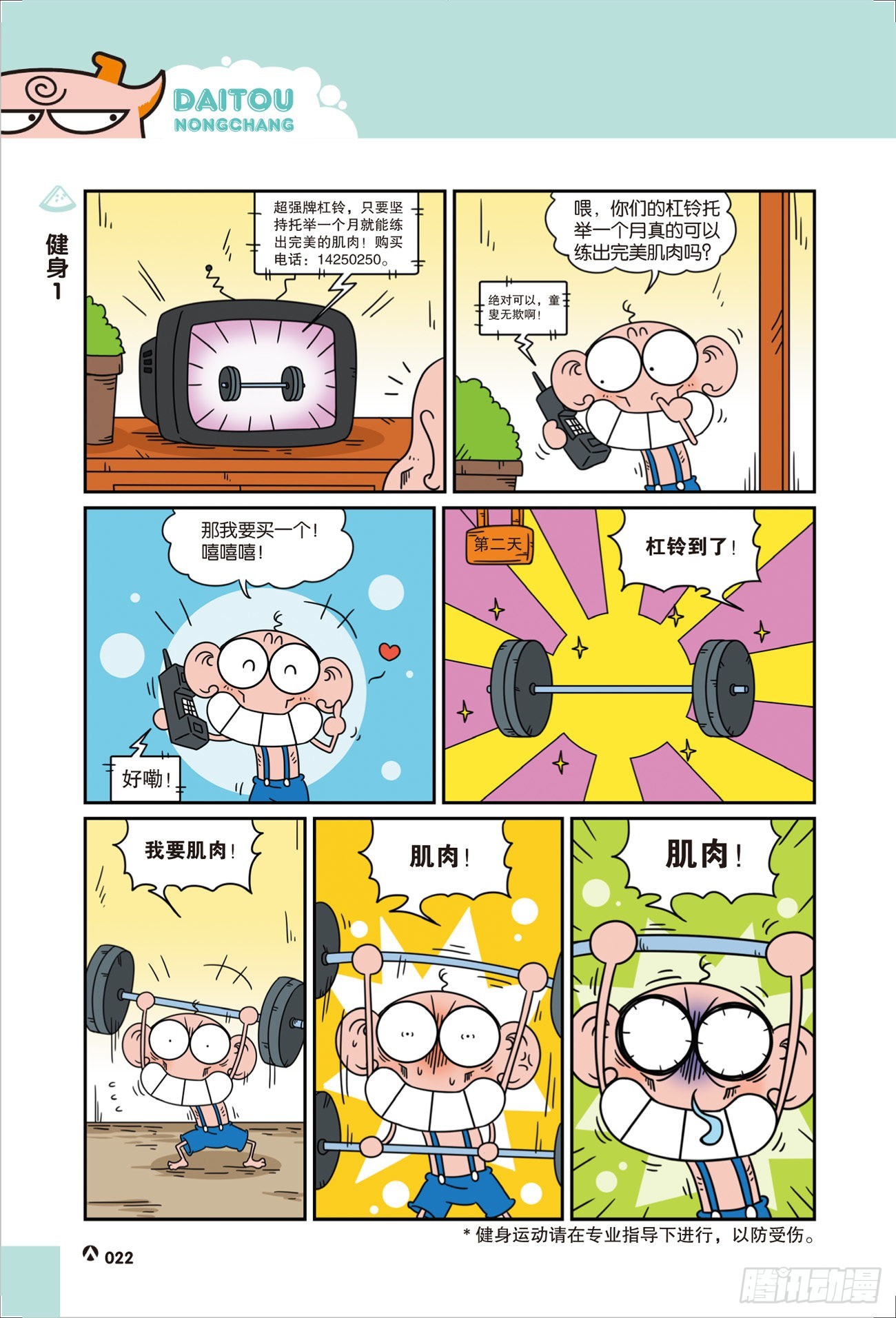 呆头农场21（04）-第176话