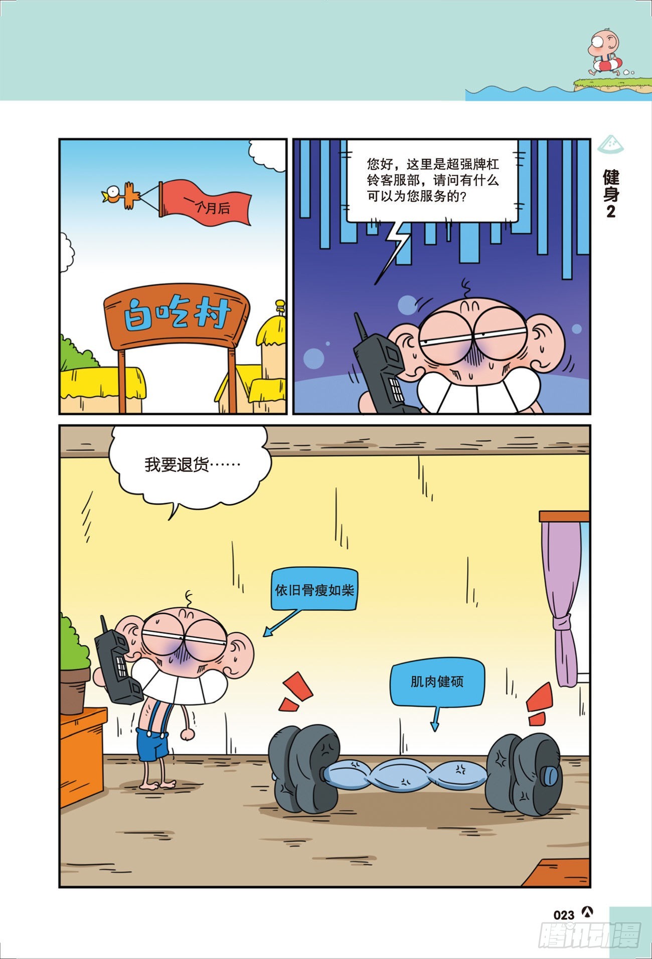 呆头农场21（04）-第176话