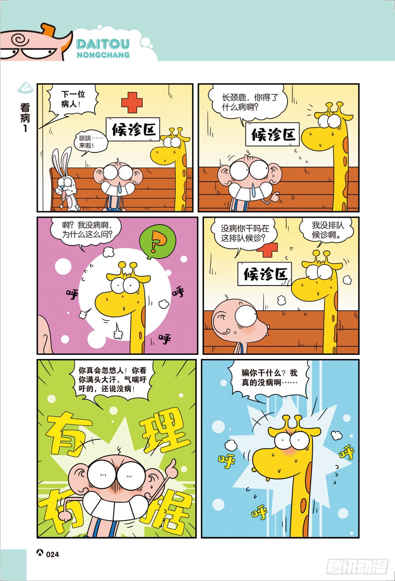 呆头农场21（04）-第176话
