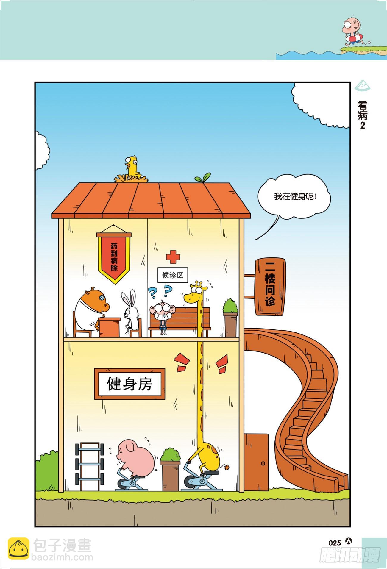 呆头农场21（04）-第176话