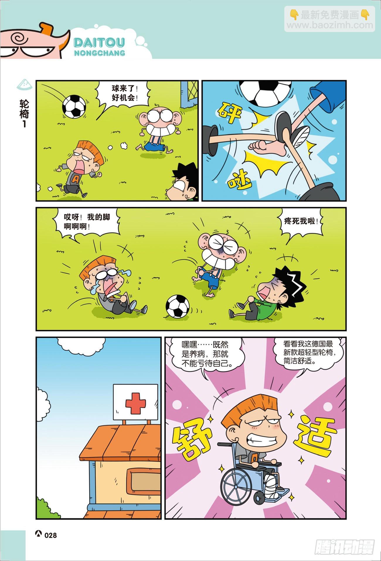 呆头农场21（04）-第176话