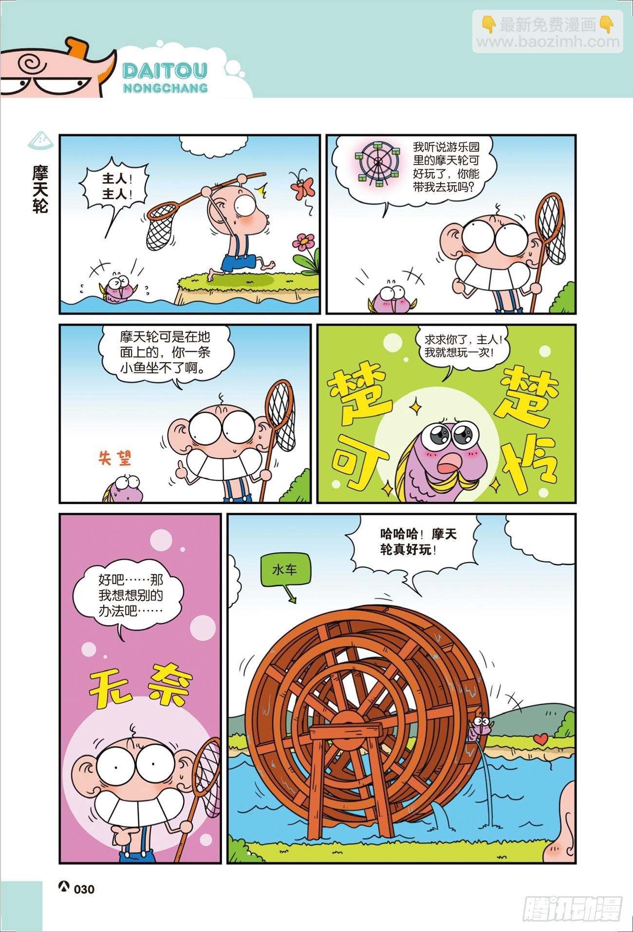 呆头农场21（04）-第176话