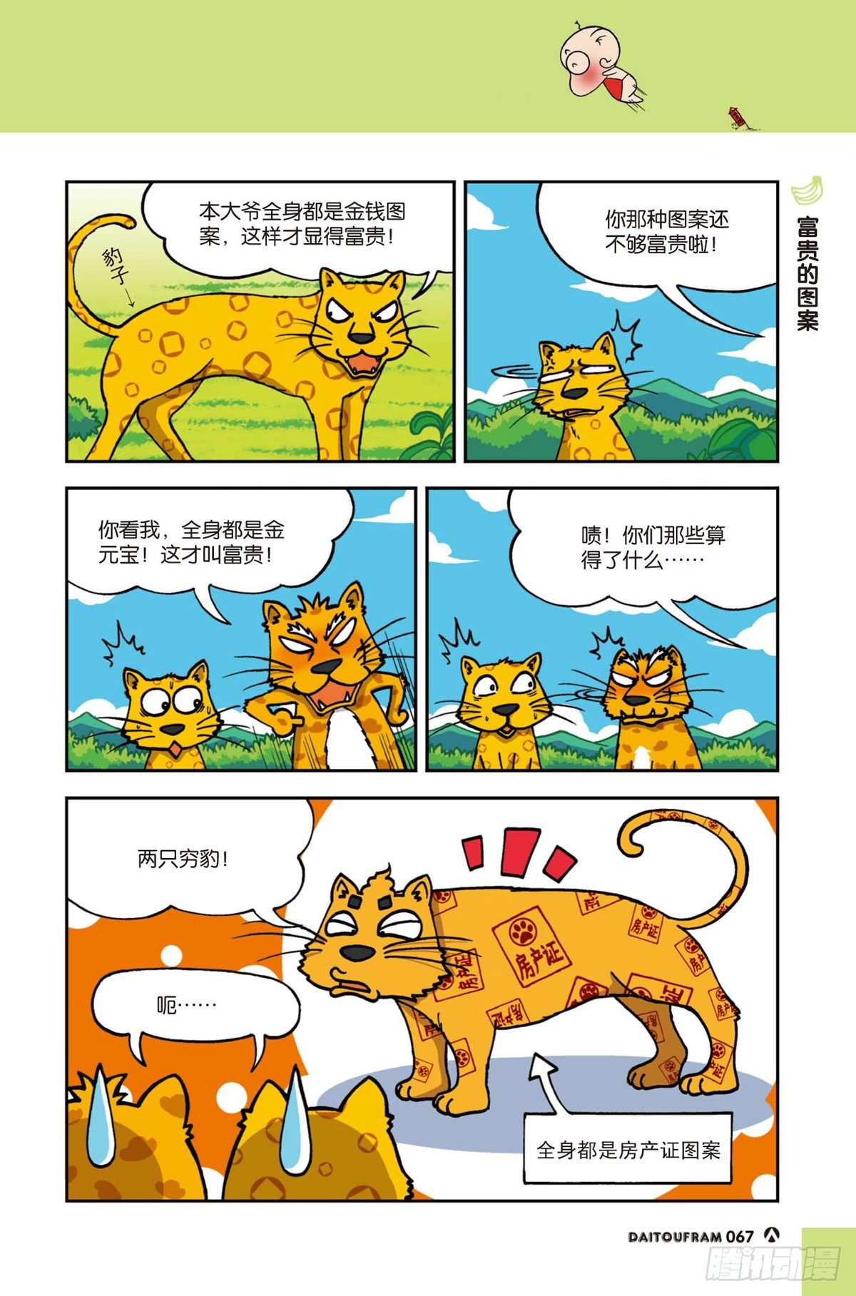 富贵的图案-第4话