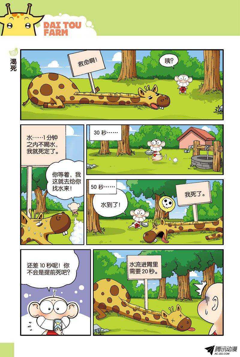 呆頭農場 - 第26回 - 1