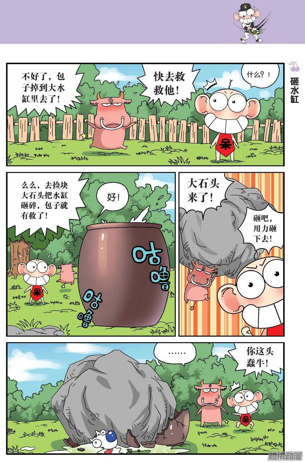 呆頭農場 - 第54回 - 1