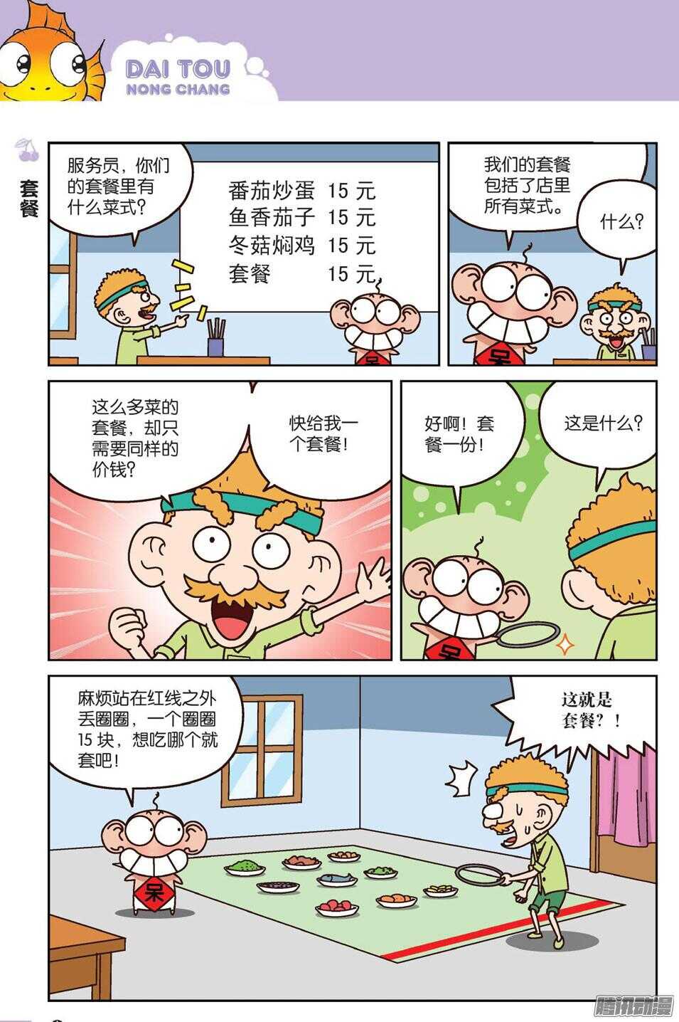 第64回-第74话