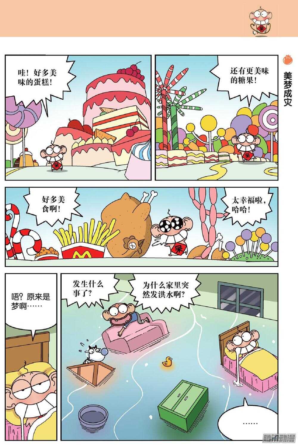 第66回-第76话
