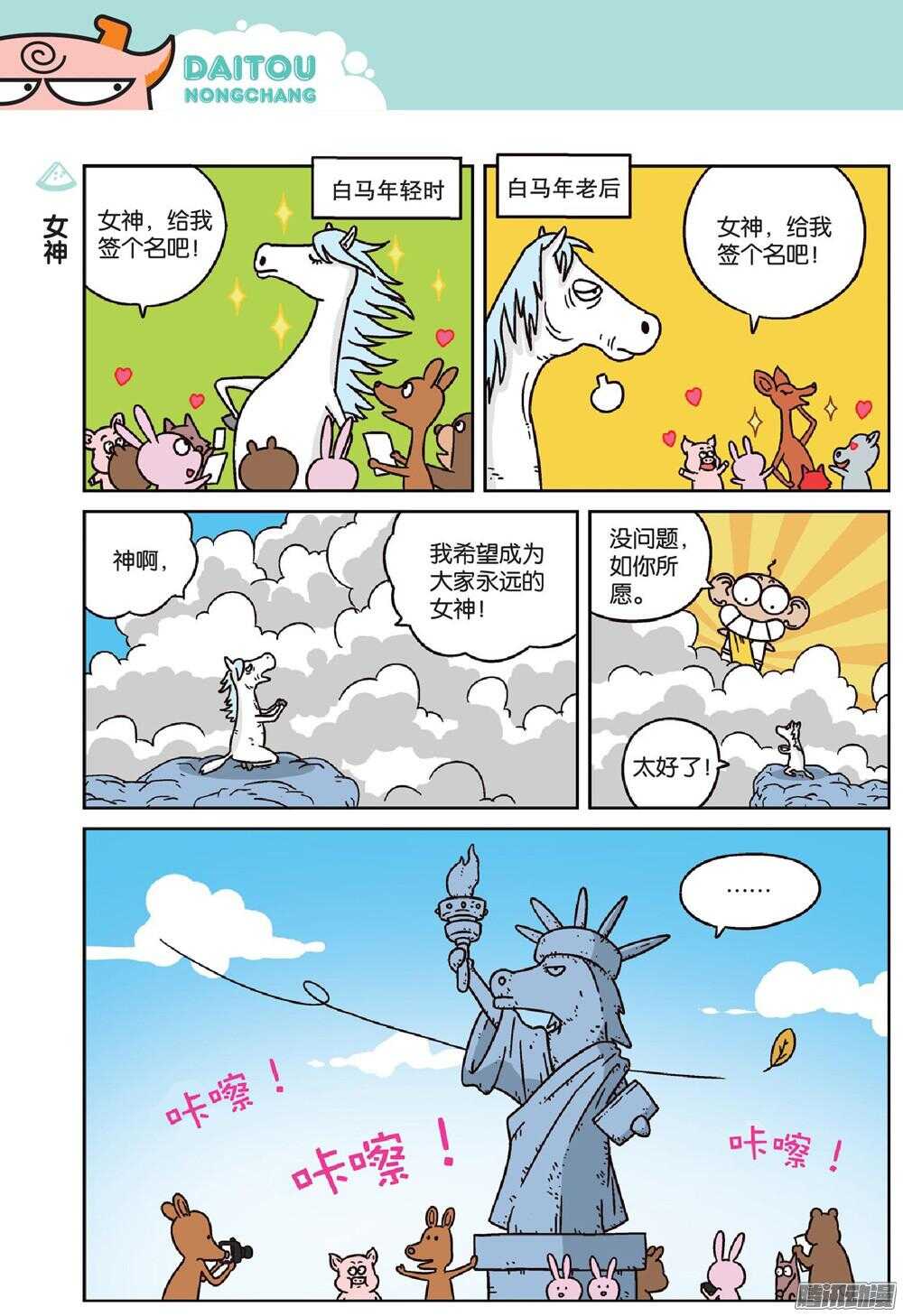 第68回-第78话