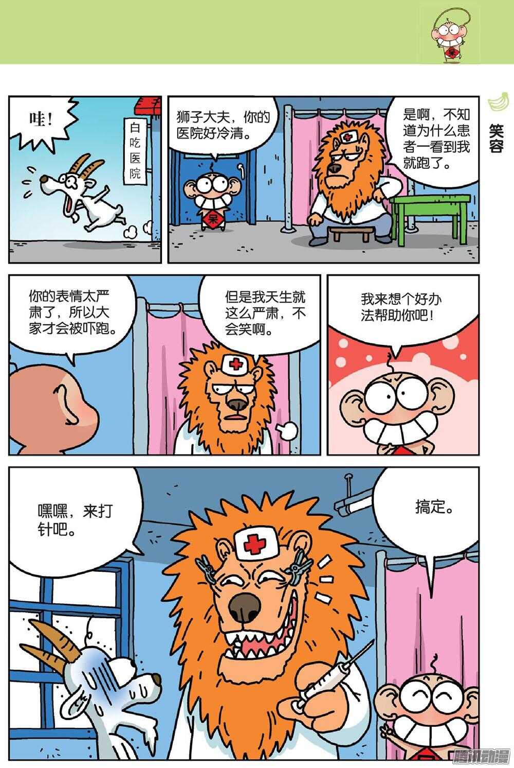 呆頭農場 - 第70回 - 2