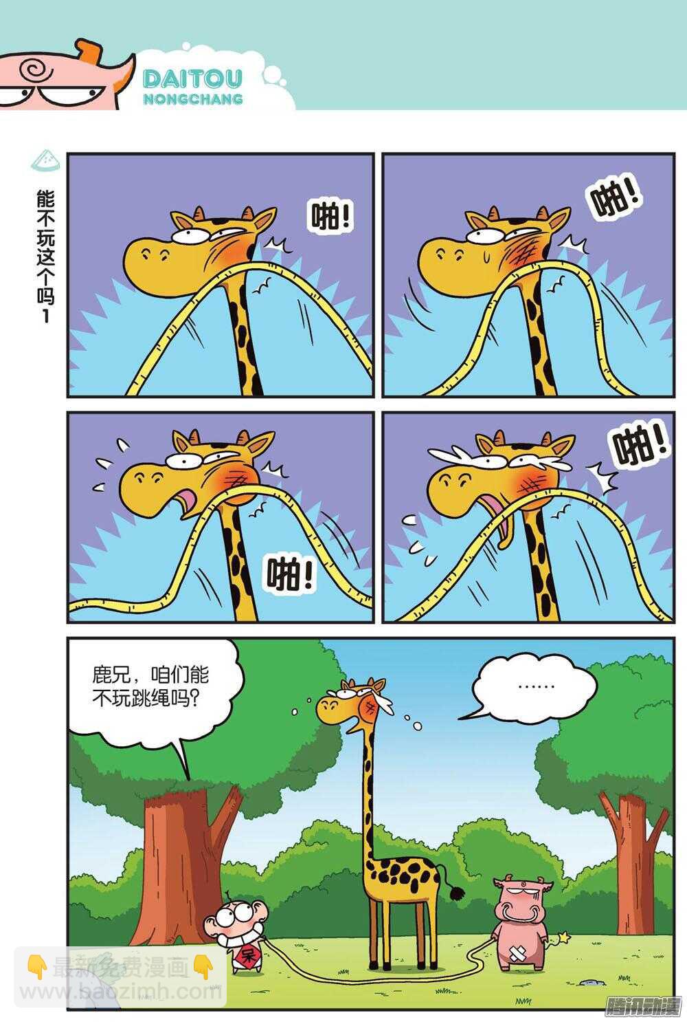 第76回-第86话