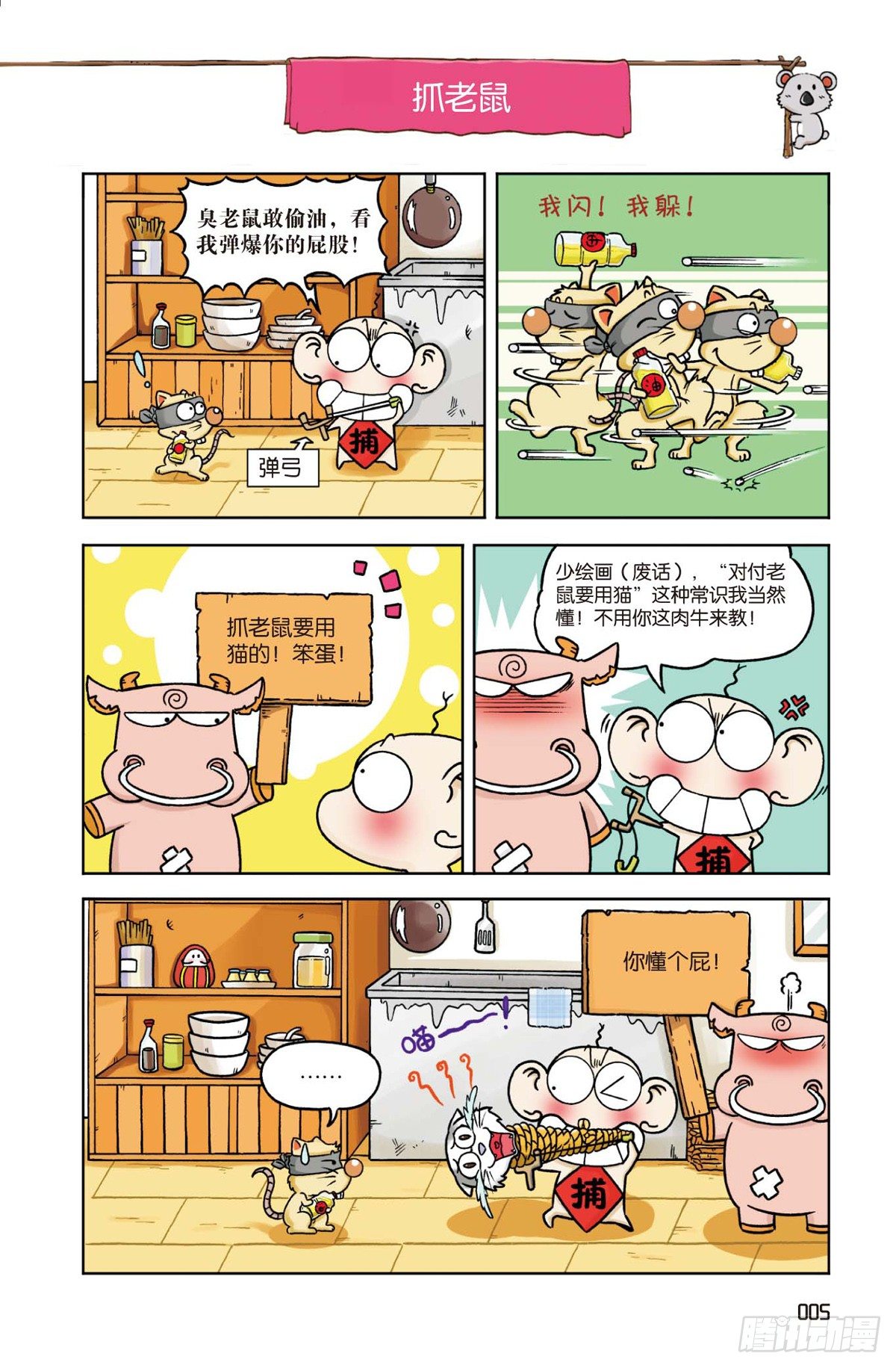 抓老鼠-第10话