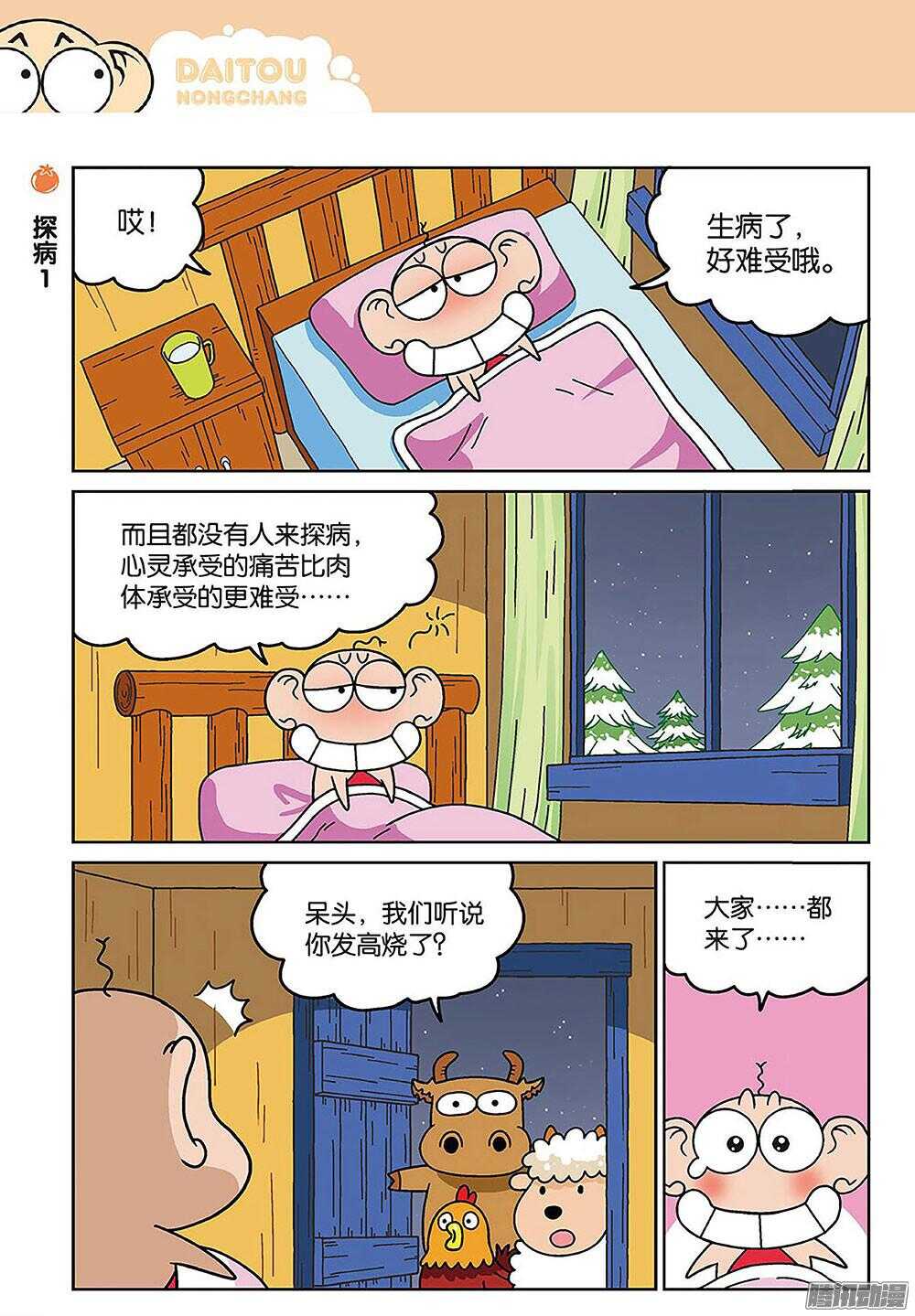 第84回-第94话