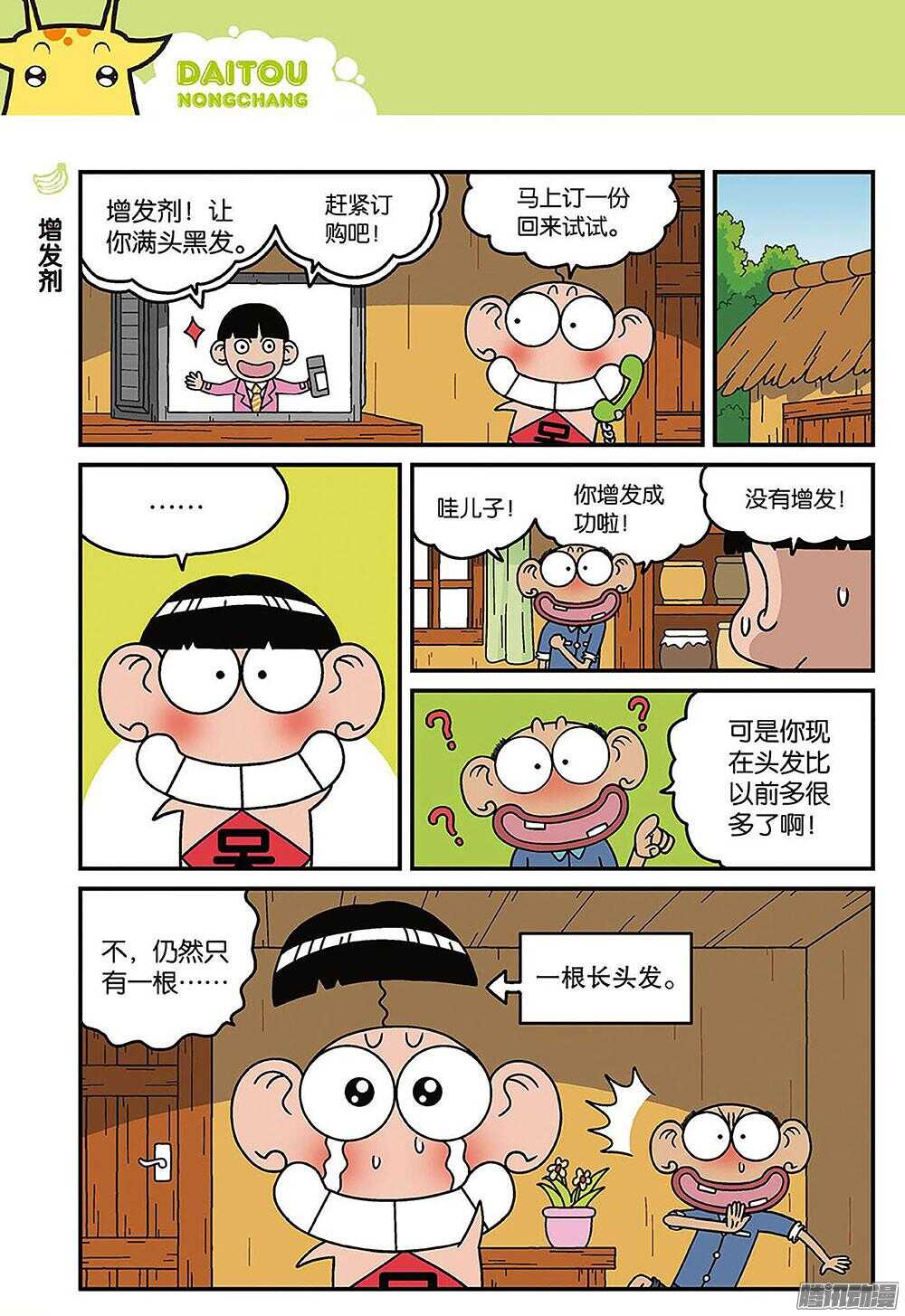 第88回-第98话