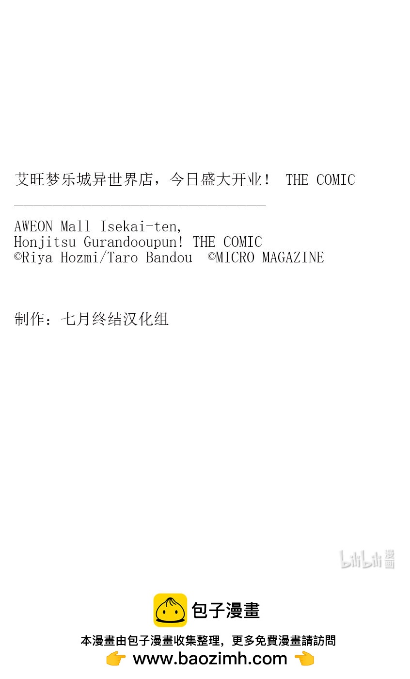 艾旺梦乐城异世界店，今日盛大开业！ THE COMIC - 18 火王龙与水妃龙来店 - 4